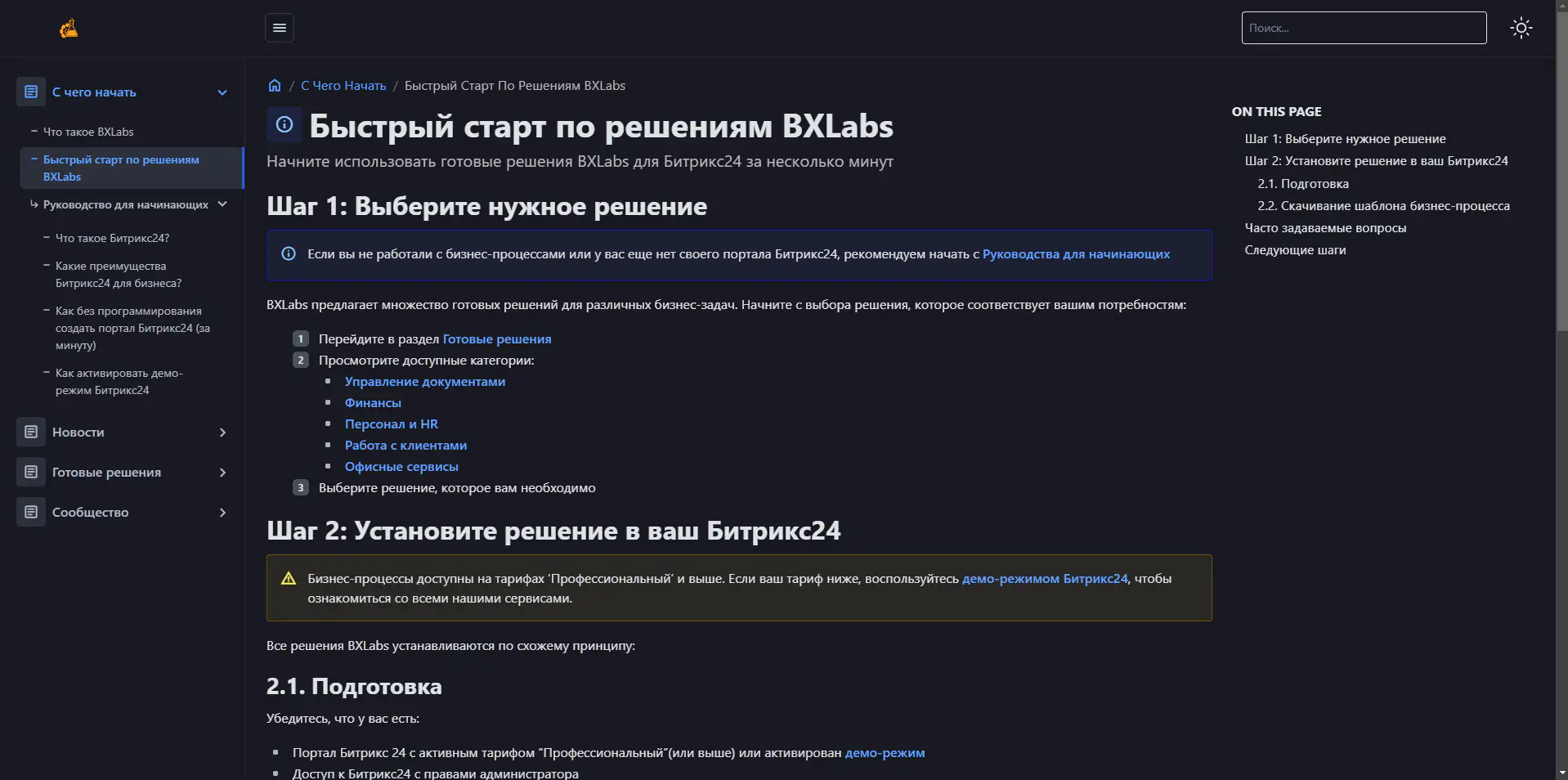 Скриншот документации BXLabs